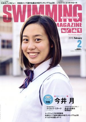 SWIMMING MAGAZINE(2 February 2018) 月刊誌