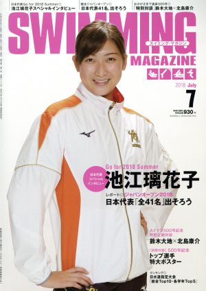 SWIMMING MAGAZINE(7 July 2018) 月刊誌