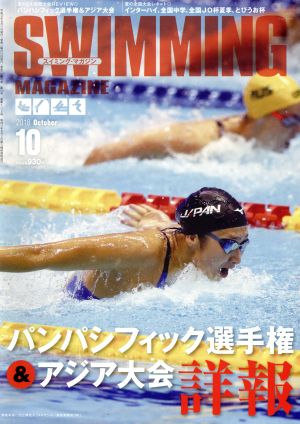 SWIMMING MAGAZINE(10 October 2018) 月刊誌