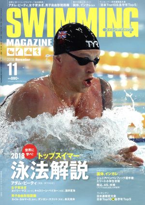 SWIMMING MAGAZINE(11 November 2018) 月刊誌