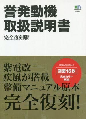 誉発動機取扱説明書 完全復刻版