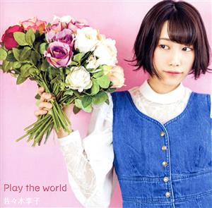 痛いのは嫌なので防御力に極振りしたいと思います。:Play the world(DVD付)