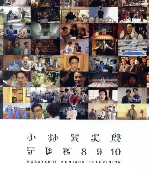 小林賢太郎テレビ8・9・10(Blu-ray Disc)