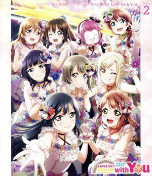 ラブライブ！虹ヶ咲学園スクールアイドル同好会 First Live “with You