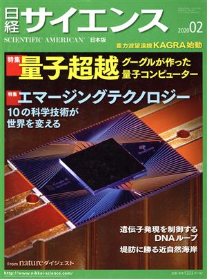 日経サイエンス(2020年2月号)月刊誌