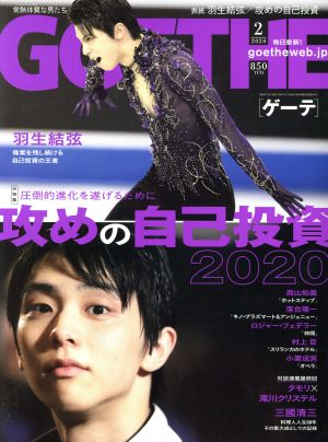 GOETHE(2020年2月号) 月刊誌