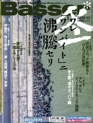 Basser(2020年2月号) 月刊誌
