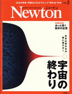 Newton(2020年2月号) 月刊誌