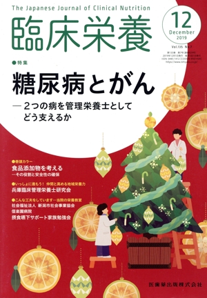 臨床栄養(12 December 2019 Vol.135 No.7) 月刊誌