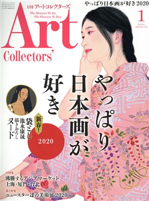 Artcollectors'(1 January 2020 NO.130)月刊誌