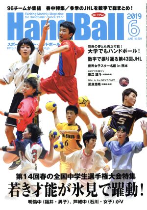 HandBall スポーツイベント・ハンドボール(6 2019 JUNE NO.524) 月刊誌