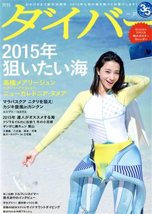 ダイバー(01 2015) 月刊誌