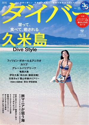 ダイバー(03 2015) 月刊誌