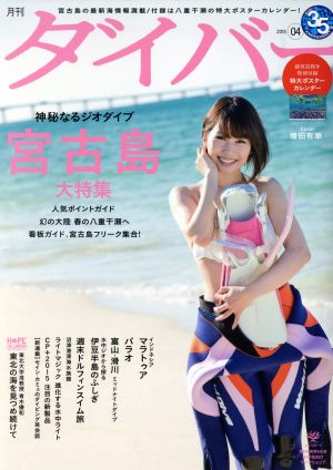 ダイバー(04 2015) 月刊誌