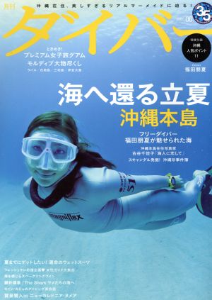 ダイバー(06 2015) 月刊誌