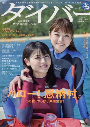 ダイバー(11 2015) 月刊誌