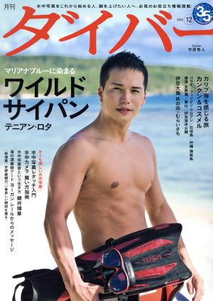 ダイバー(12 2015) 月刊誌