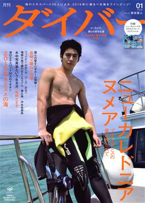 ダイバー(01 2016) 月刊誌