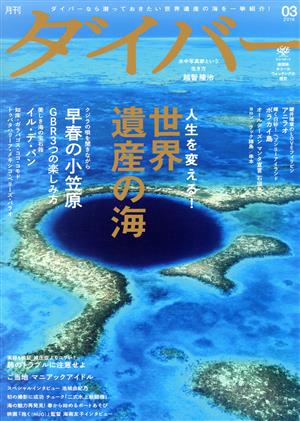 ダイバー(03 2016) 月刊誌