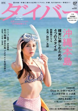 ダイバー(07 2016) 月刊誌