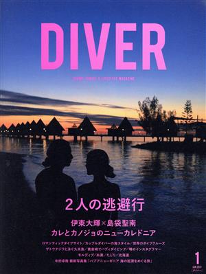 DIVER(1 JAN 2017) 月刊誌