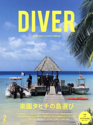 DIVER(2 FEB 2017) 月刊誌