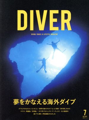 DIVER(7 JUL 2017) 月刊誌