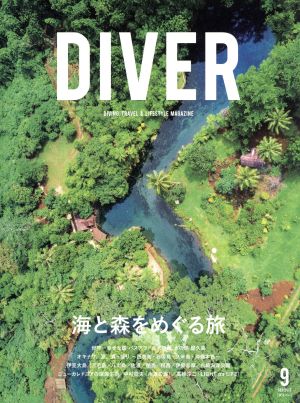 DIVER(9 SEP 2017) 月刊誌