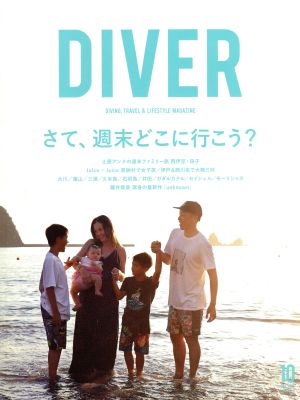 DIVER(10 OCT 2017) 月刊誌