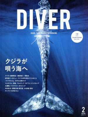 DIVER(2 FEB 2018) 月刊誌