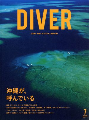 DIVER(7 JUL 2018) 月刊誌