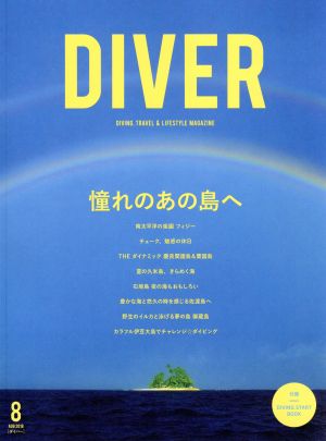 DIVER(8 AUG 2018) 月刊誌