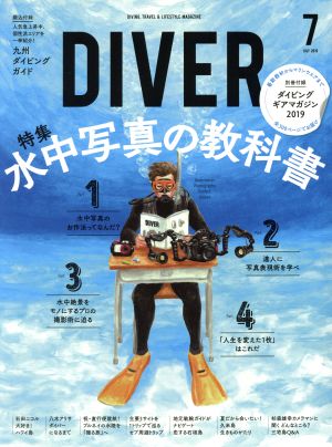 DIVER(7 JULY 2019) 隔月刊誌