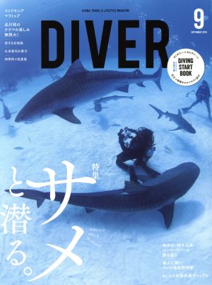 DIVER(9 SEPTEMBER 2019) 隔月刊誌