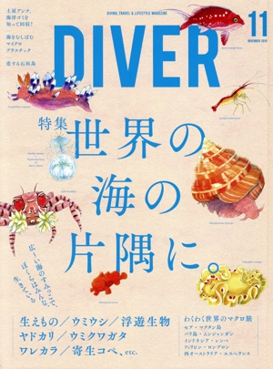 DIVER(11 NOVEMBER 2019) 隔月刊誌