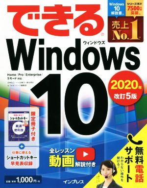 できるWindows10 改訂5版
