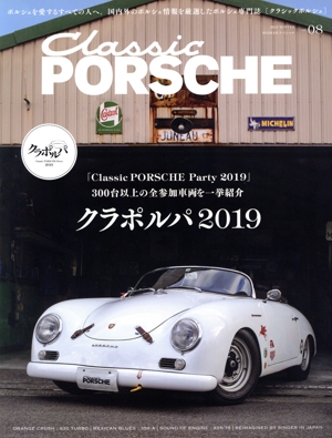 クラシックポルシェ(vol.08) BIGMANスペシャル