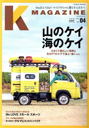 K MAGAZINE(Vol.4) 山のケイ 海のケイ GEIBUN MOOKS