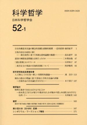 科学哲学(52-1)