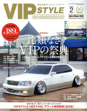 VIP STYLE(VOL.219 2 2020) 隔月刊誌