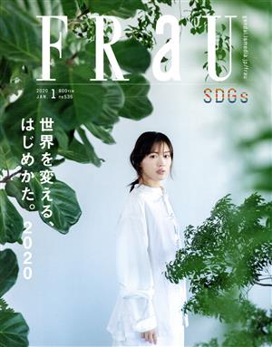 FRaU(no.536 2020 1 JAN.) 不定期誌