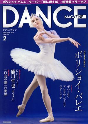 DANCE MAGAZINE(2 FEBRUARY 2015) 月刊誌