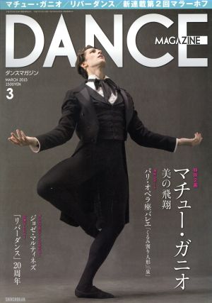 DANCE MAGAZINE(3 MARCH 2015) 月刊誌