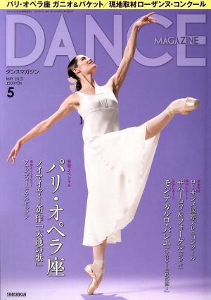 DANCE MAGAZINE(5 MAY 2015)月刊誌