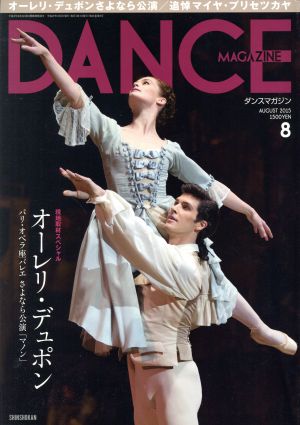 DANCE MAGAZINE(8 AUGUST 2015) 月刊誌