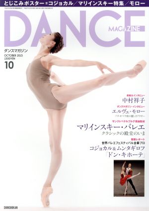 DANCE MAGAZINE(10 OCTOBER 2015) 月刊誌