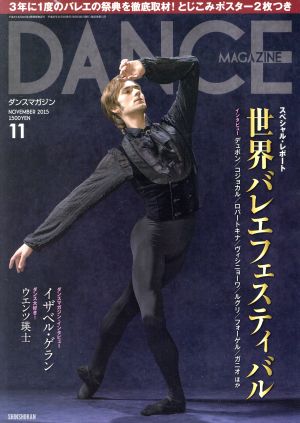 DANCE MAGAZINE(11 NOVEMBER 2015)月刊誌