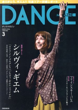 DANCE MAGAZINE(3 MARCH 2016)月刊誌