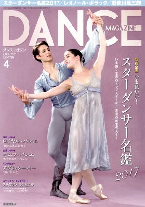 DANCE MAGAZINE(4 APRIL 2017)月刊誌