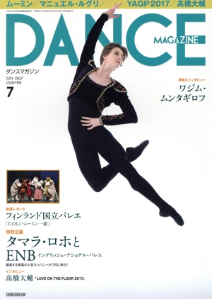 DANCE MAGAZINE(7 JULY 2017) 月刊誌